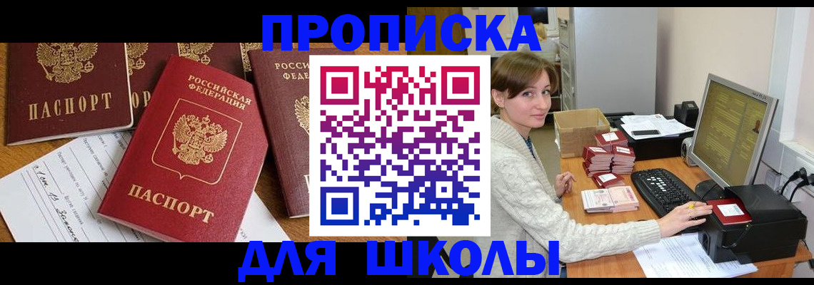 регистрация для школы в Калязине